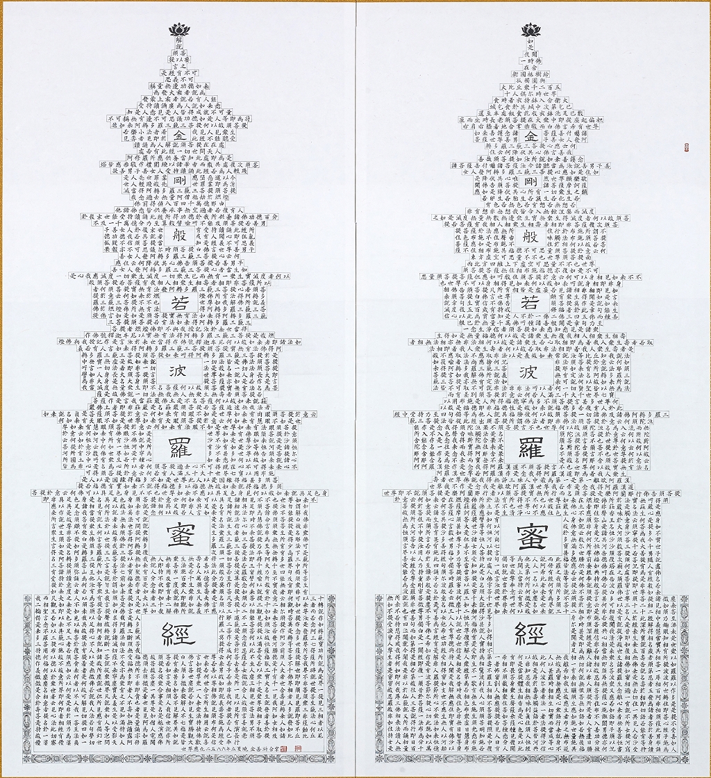 사경 우수 김선국 금강반야라바밀경